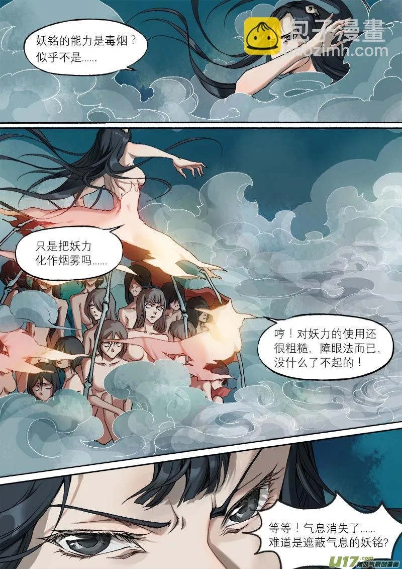第10话 枯骨女篇10 第7页