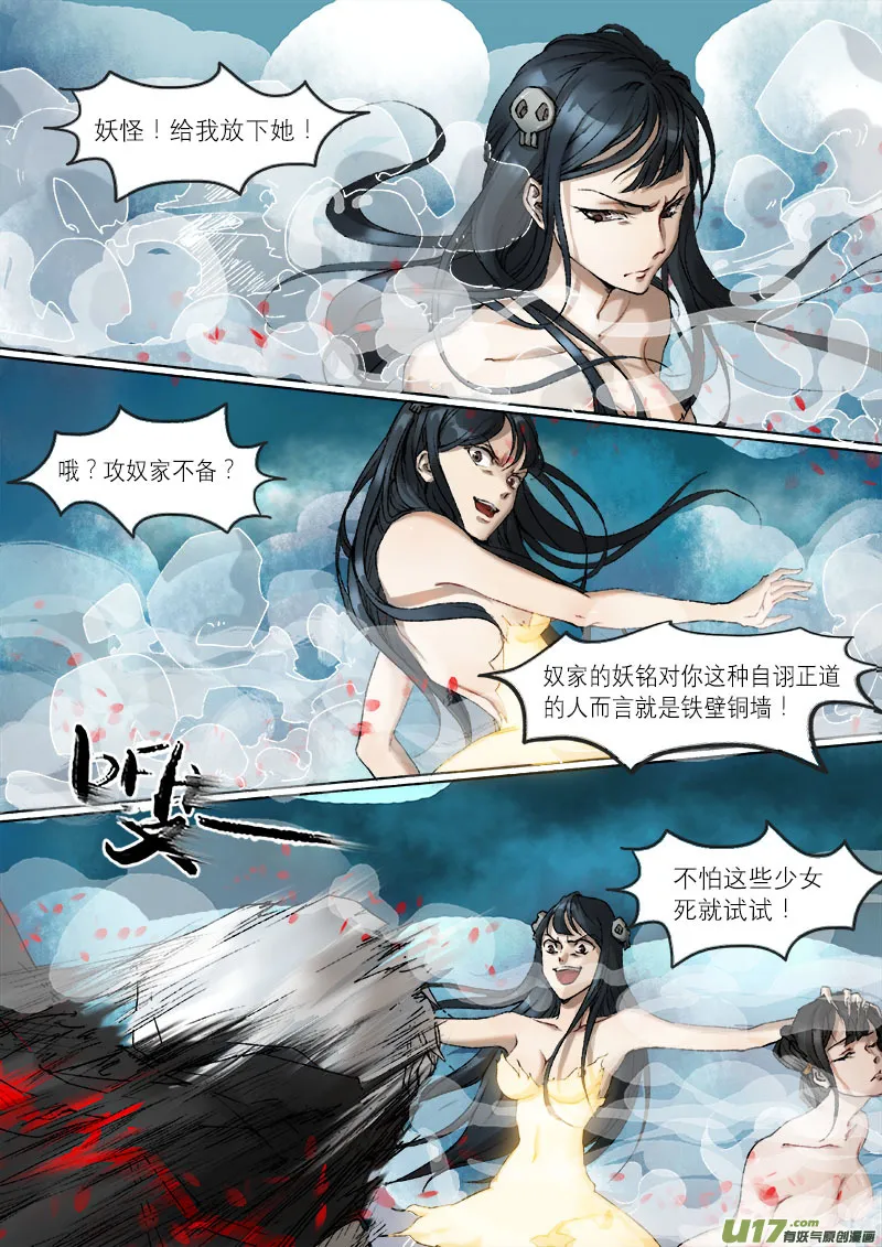 第10话 枯骨女篇10 第8页