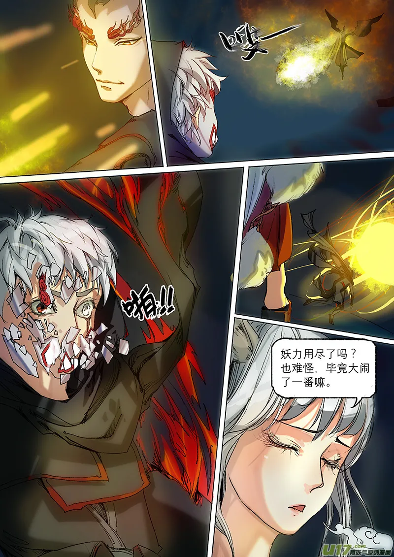 第10话 枯骨女篇10 第20页