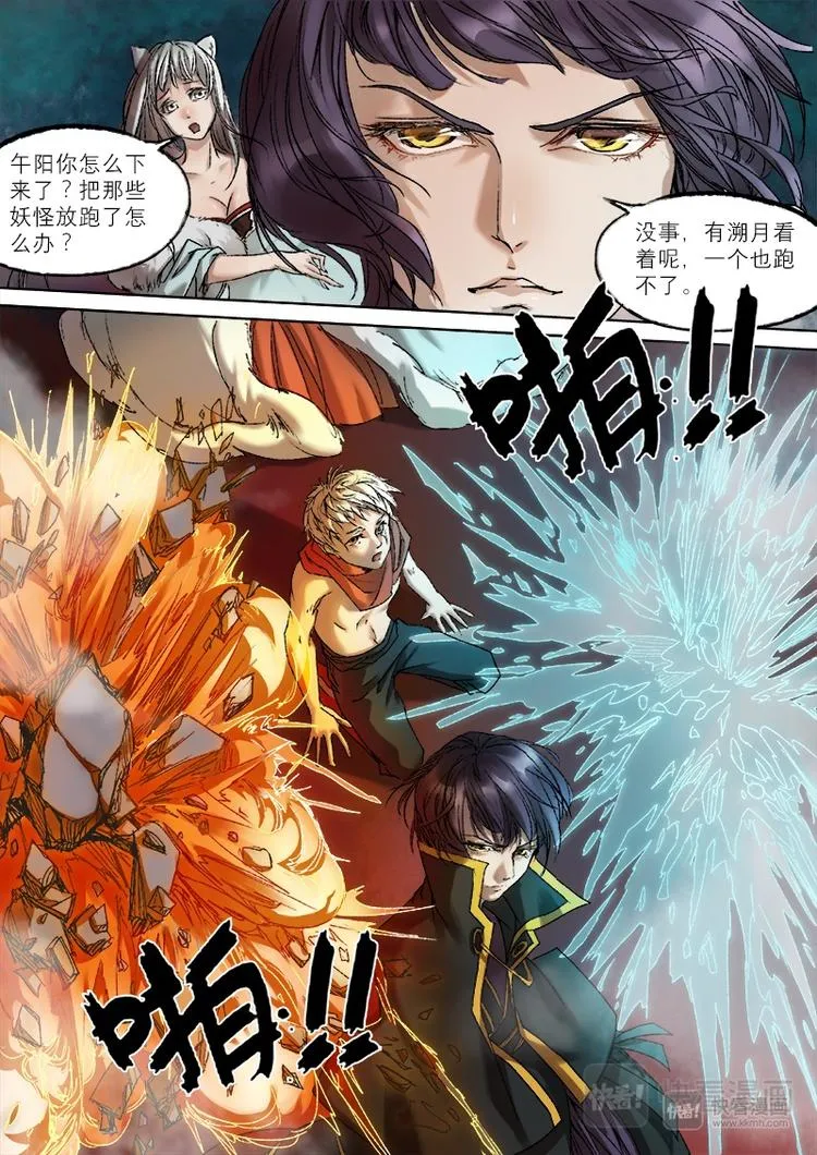 第11话 枯骨女篇11 第3页