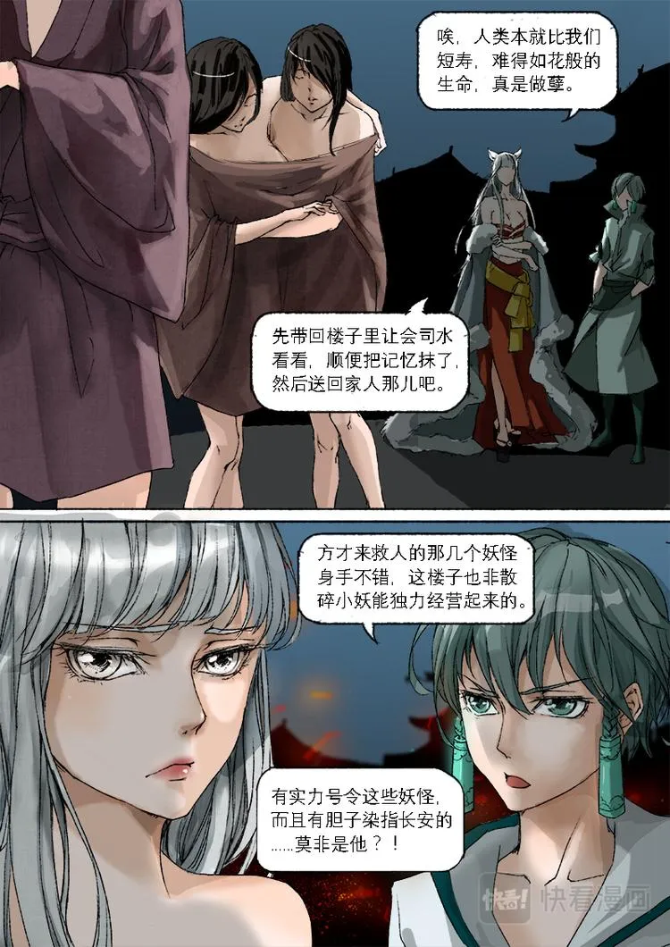第11话 枯骨女篇11 第11页