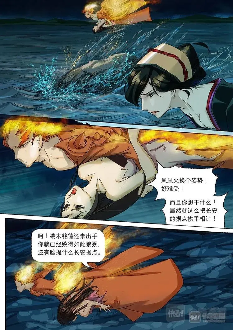 第11话 枯骨女篇11 第13页