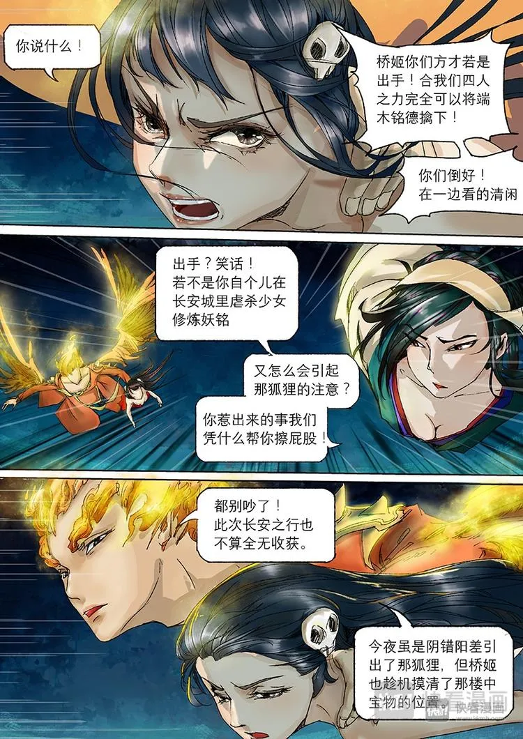 第11话 枯骨女篇11 第14页