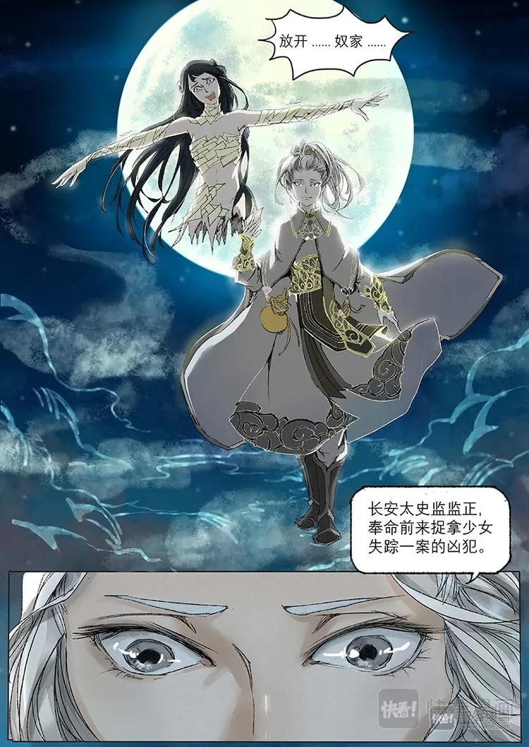 第11话 枯骨女篇11 第17页