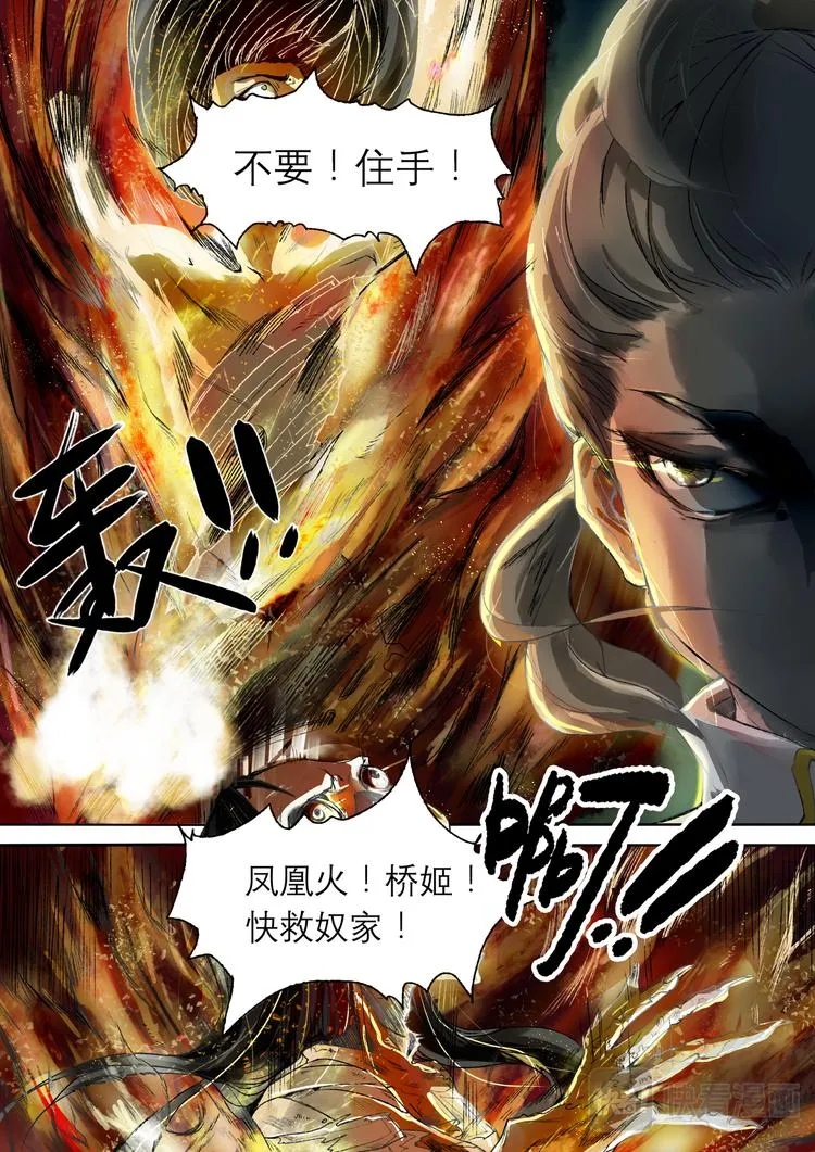 第12话 枯骨女篇12 第3页
