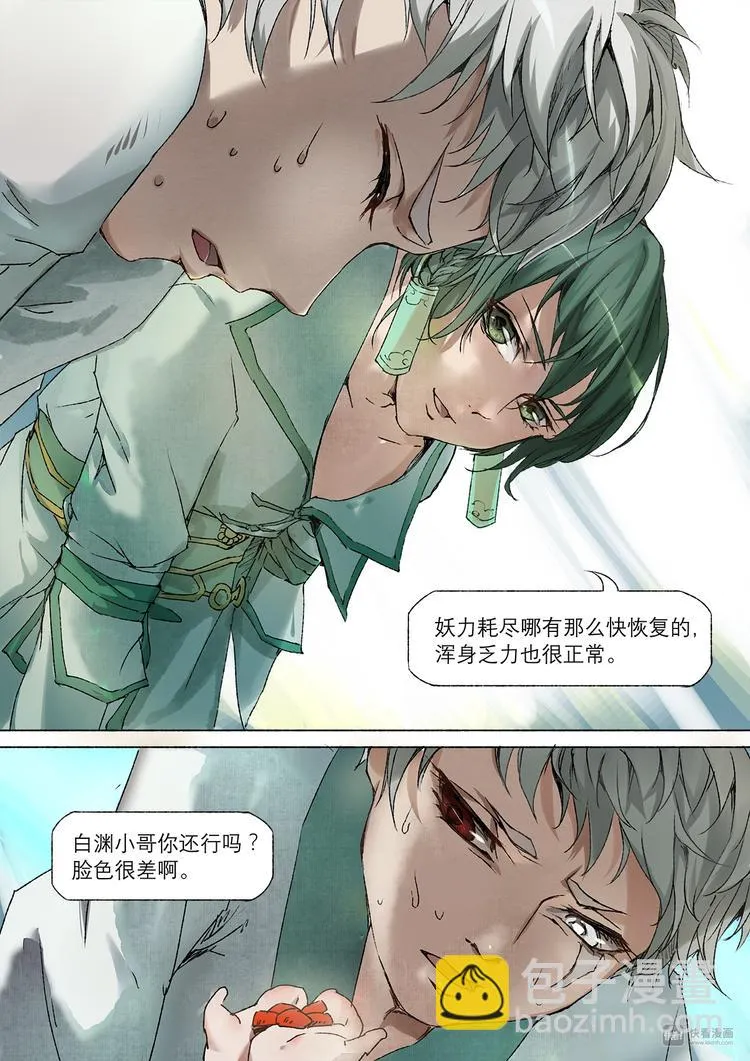 番外 司水篇1 第9页