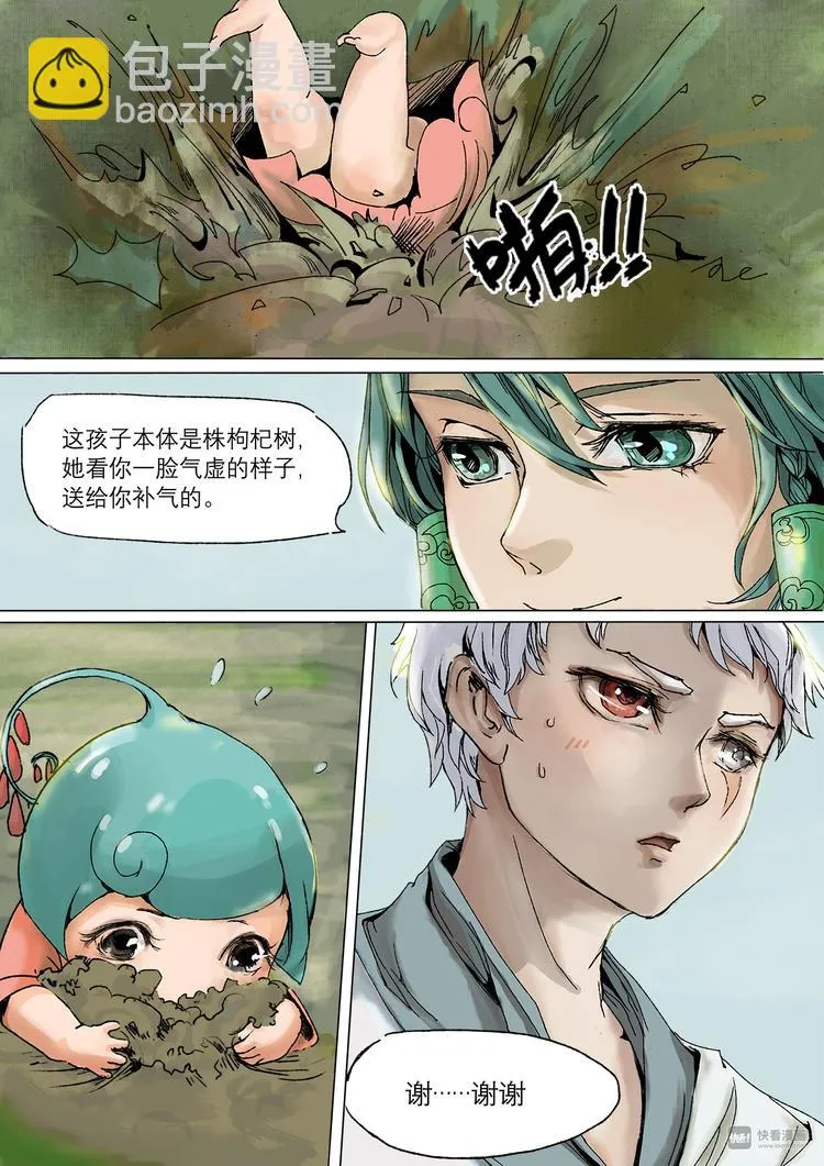 番外 司水篇1 第11页