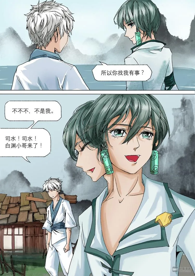 番外 司水篇1 第12页