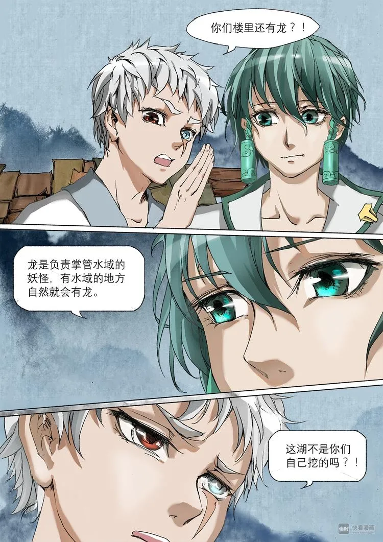 番外 司水篇2 第6页