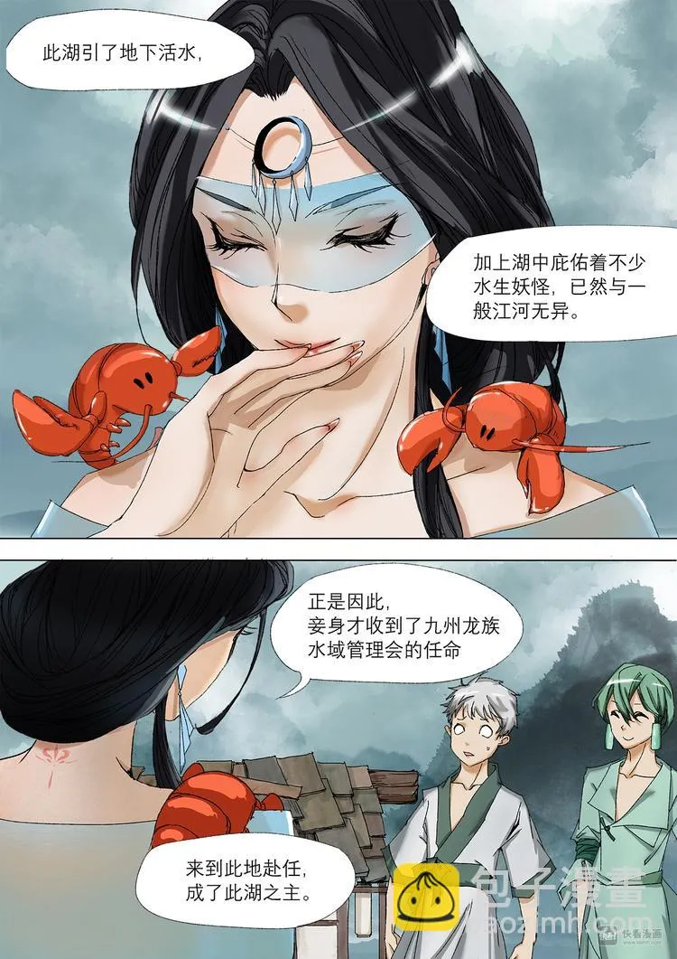 番外 司水篇2 第7页