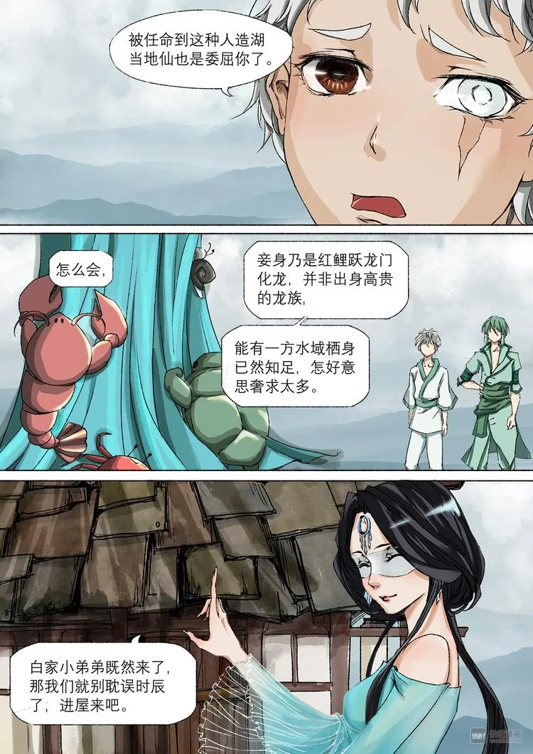 番外 司水篇2 第8页