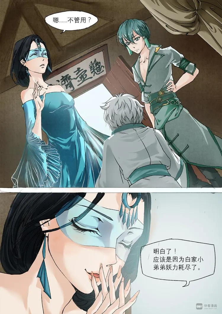 番外 司水篇3 第13页