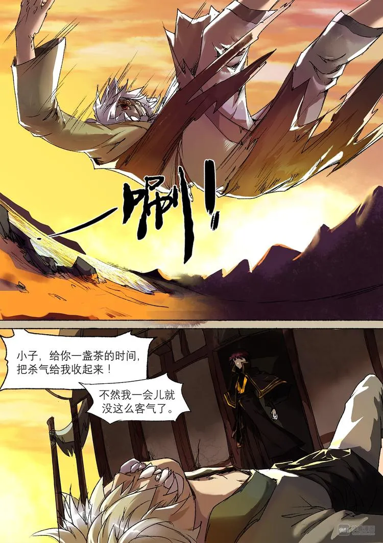 16司水篇 第3页