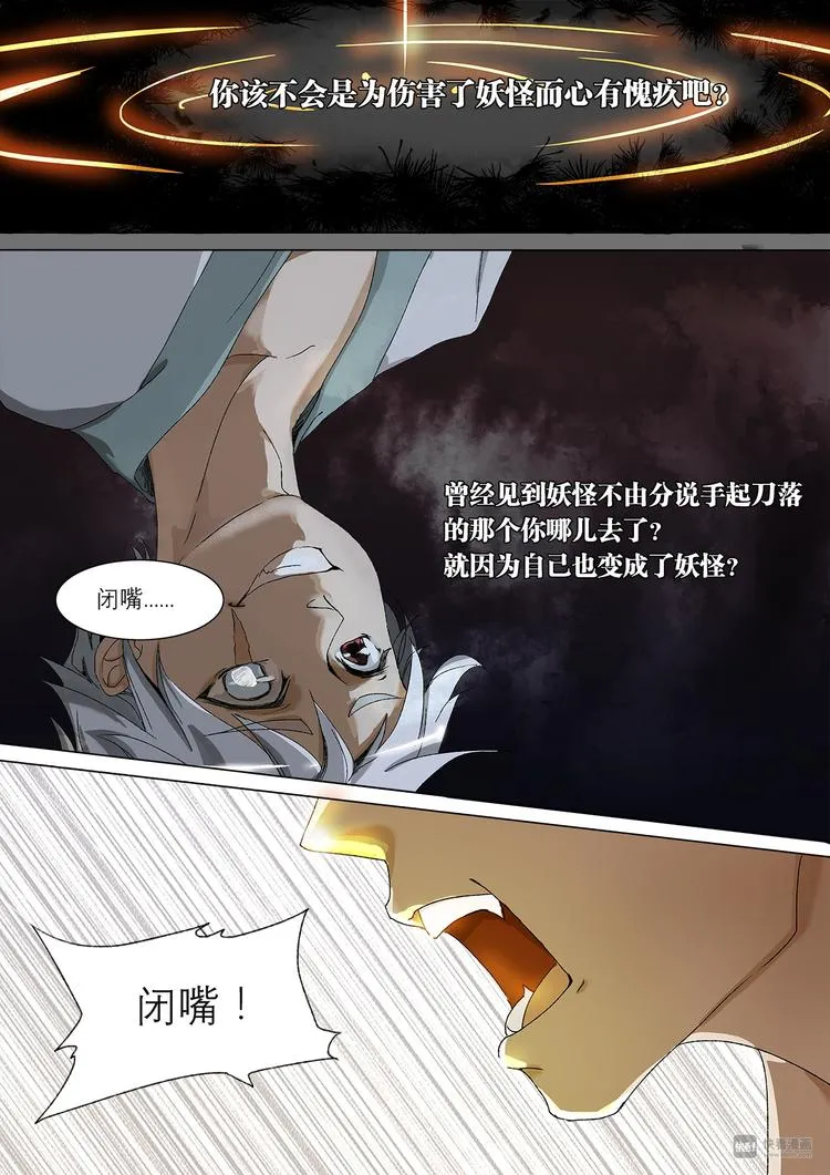 16司水篇 第7页