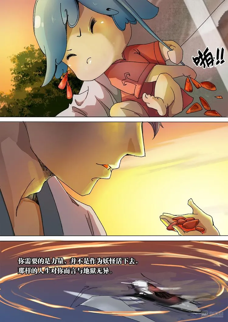 16司水篇 第9页