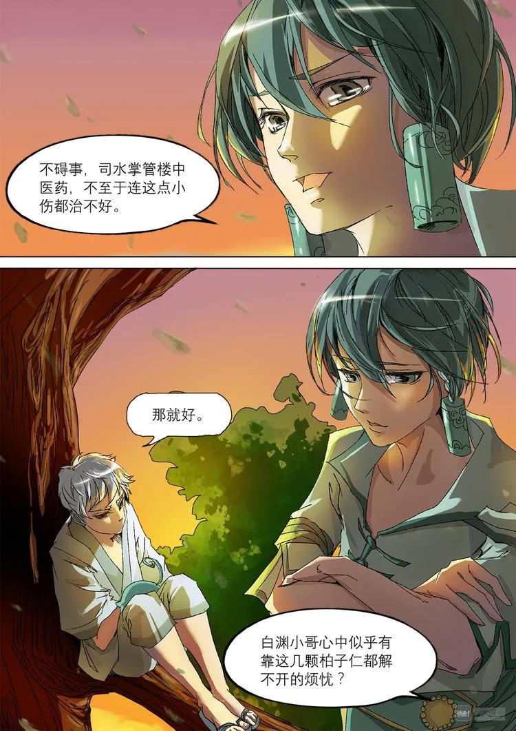 16司水篇 第14页