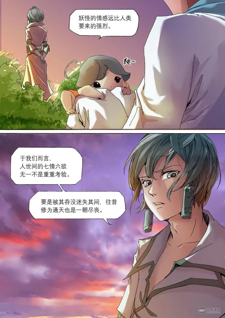 16司水篇 第16页