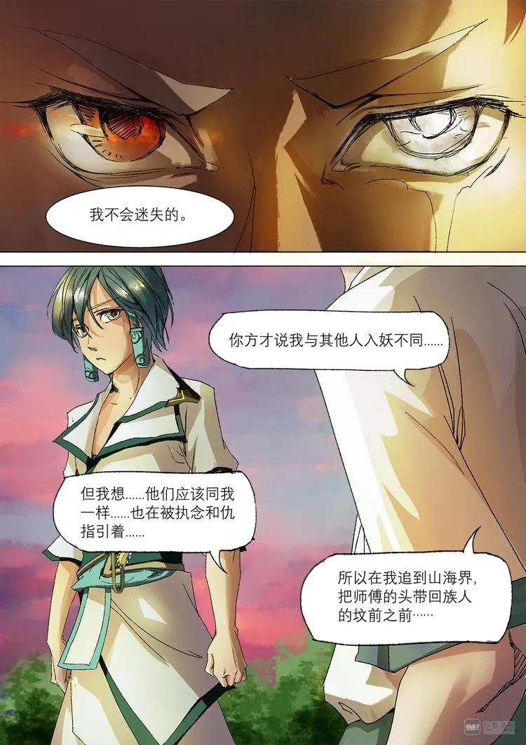 16司水篇 第17页