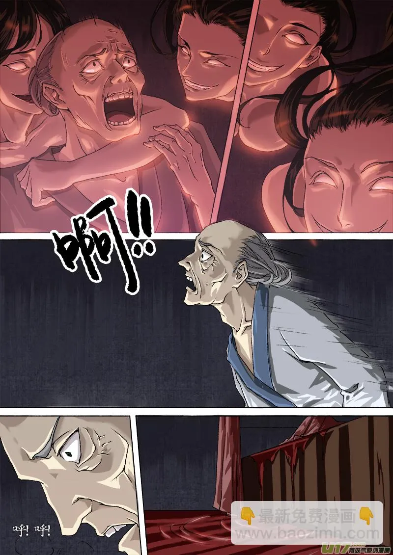 18梦魇篇 第6页
