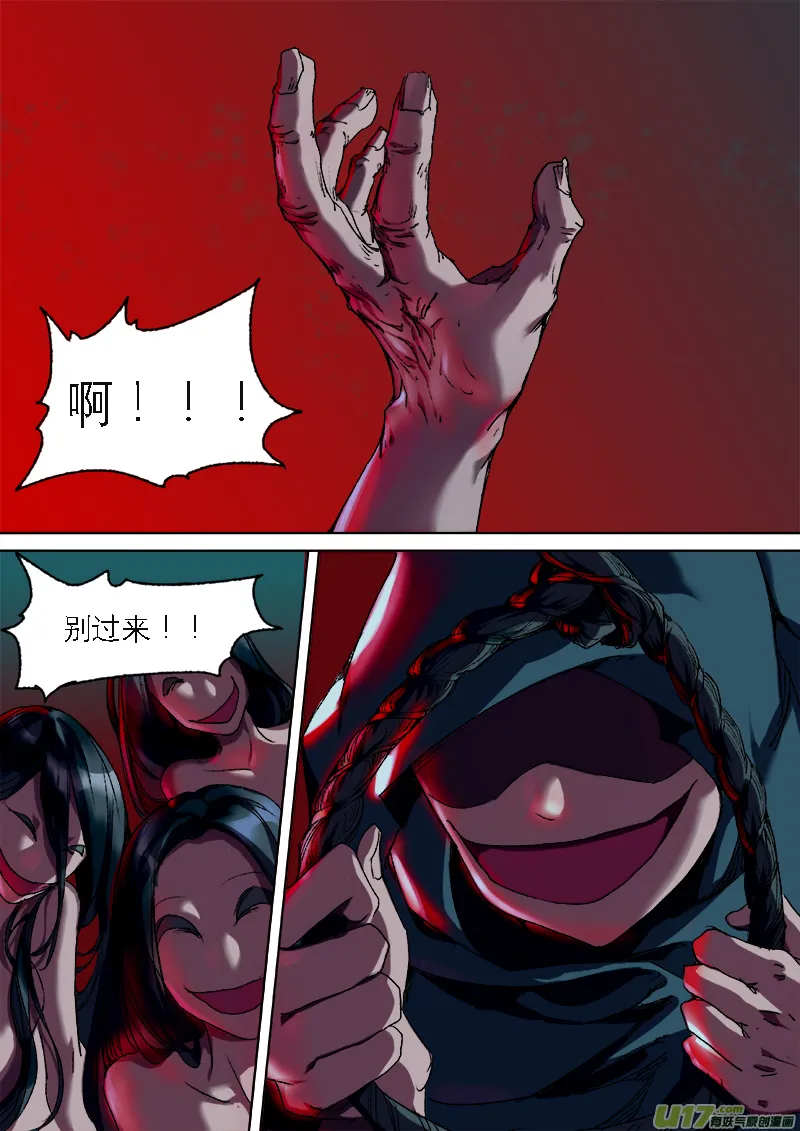 18梦魇篇 第8页
