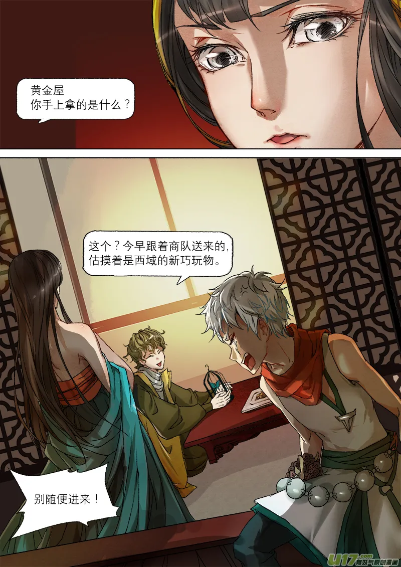 18梦魇篇 第14页