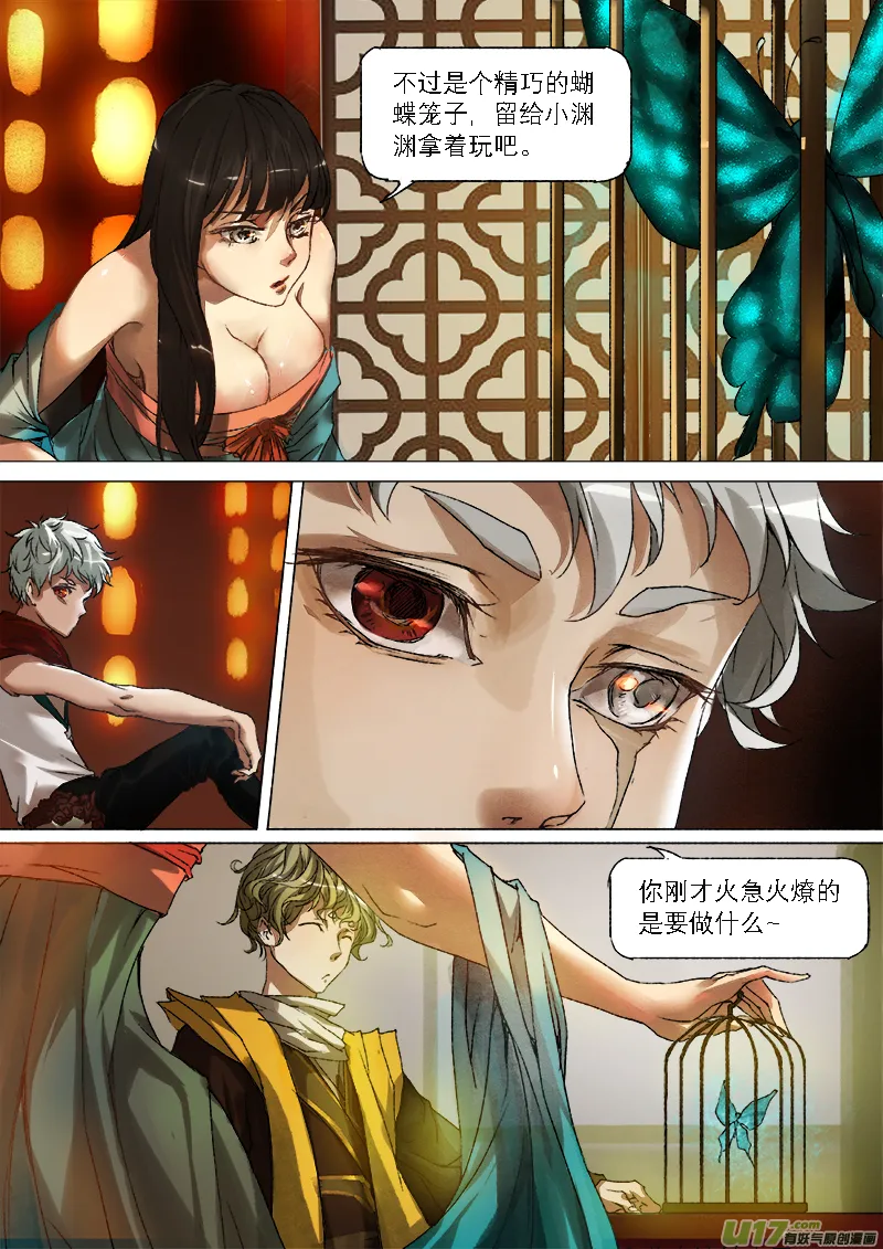 18梦魇篇 第15页