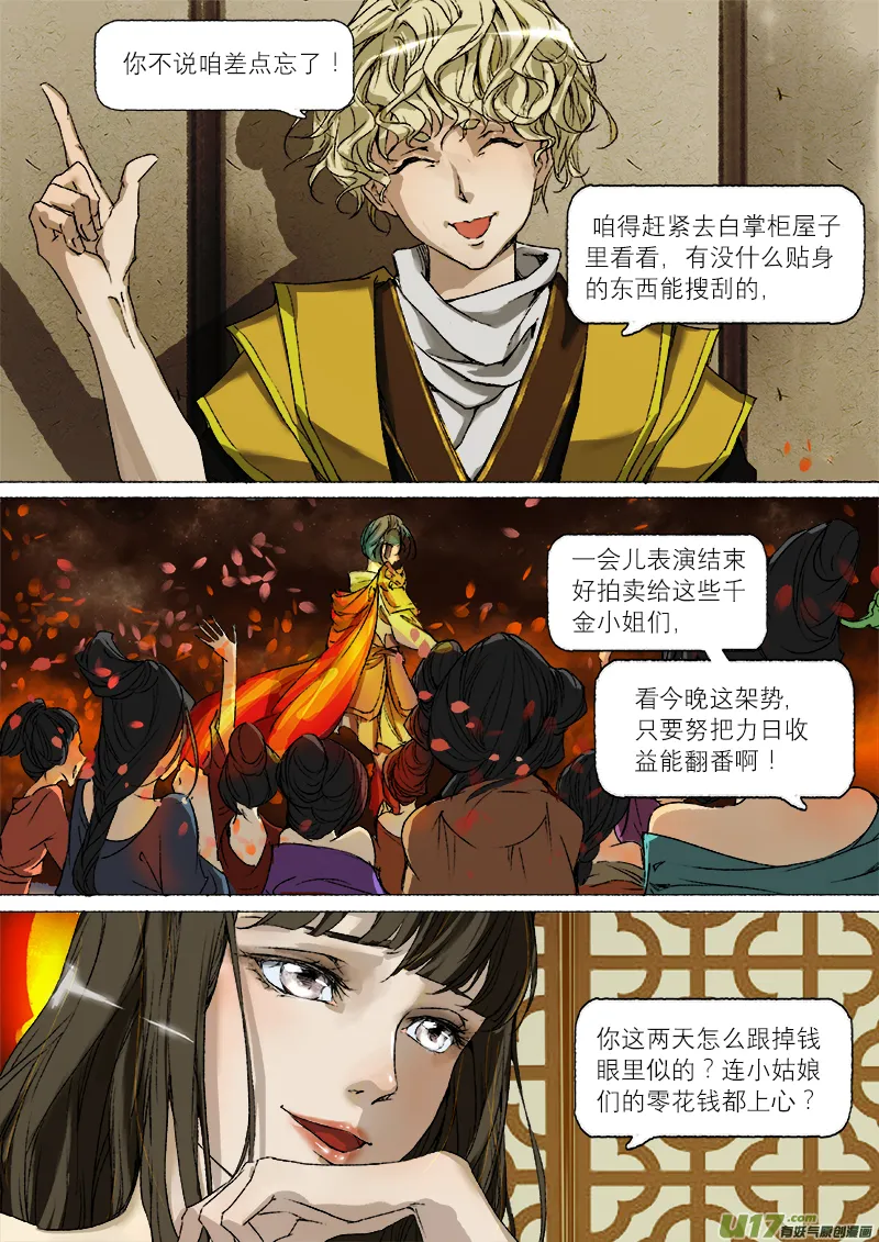 18梦魇篇 第16页