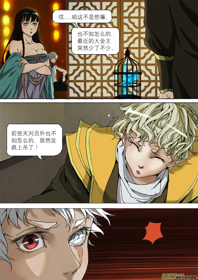 18梦魇篇 第17页