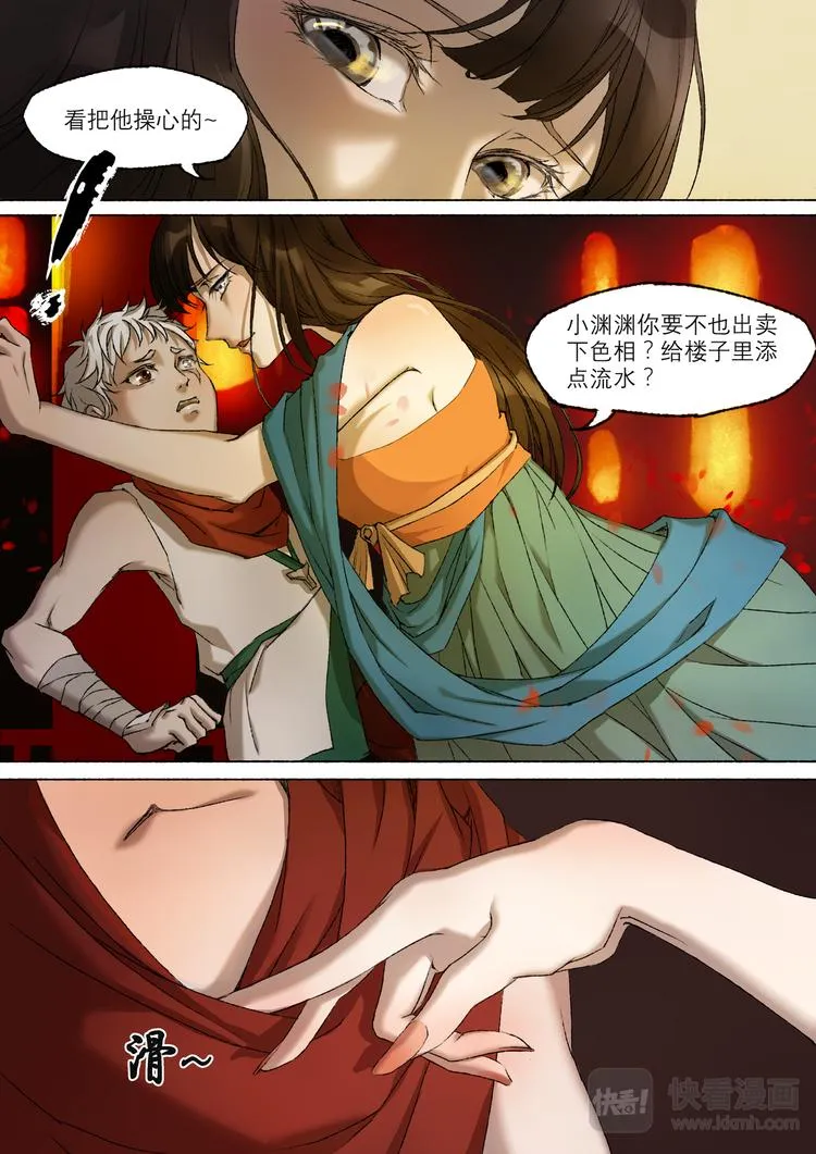 19梦魇篇 第2页