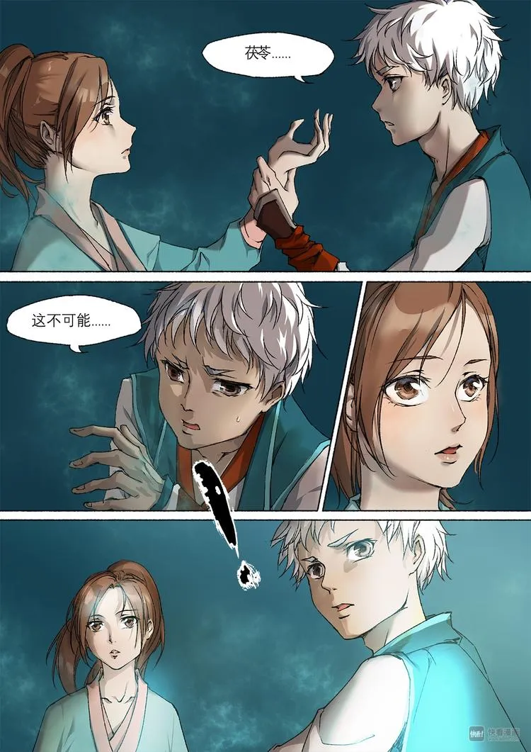 19梦魇篇 第13页