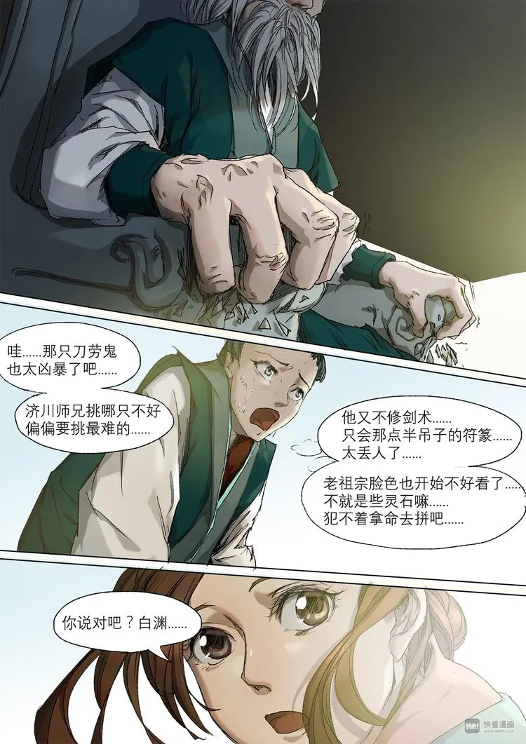 21梦魇篇 第3页