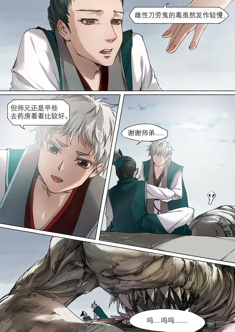 21梦魇篇 第7页