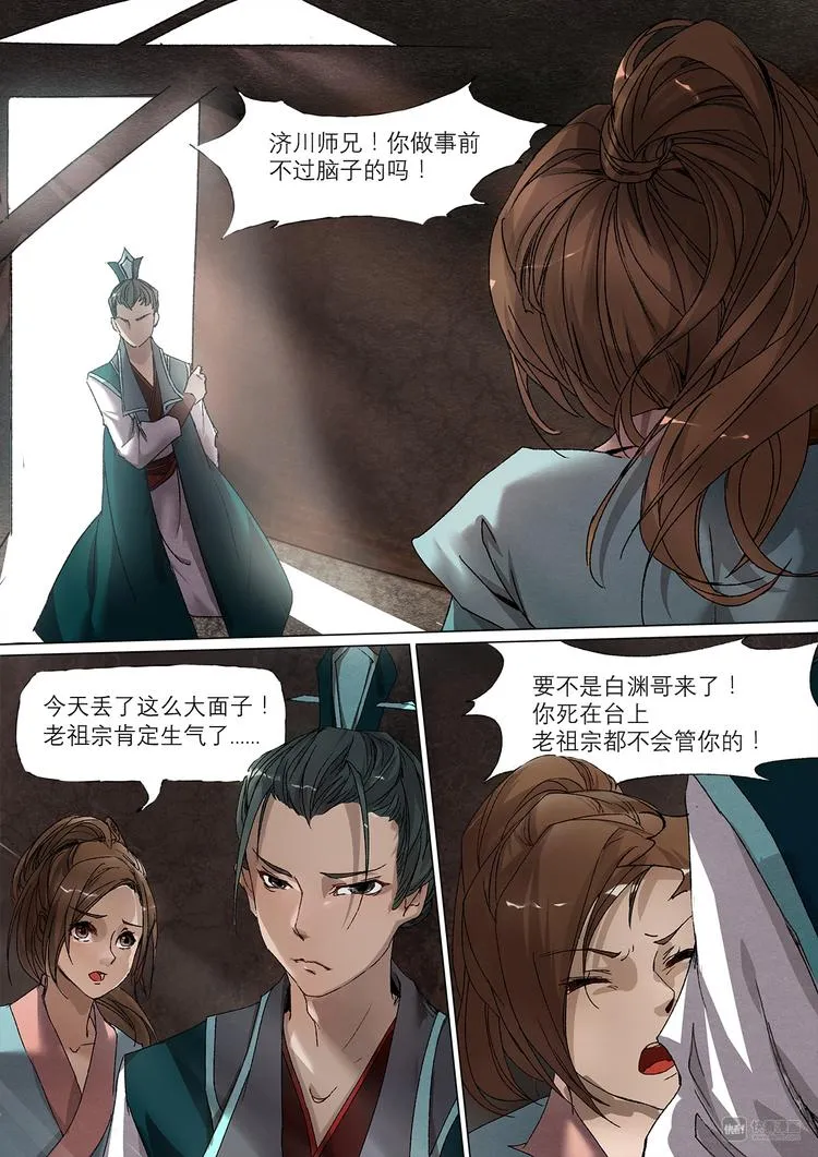 21梦魇篇 第11页