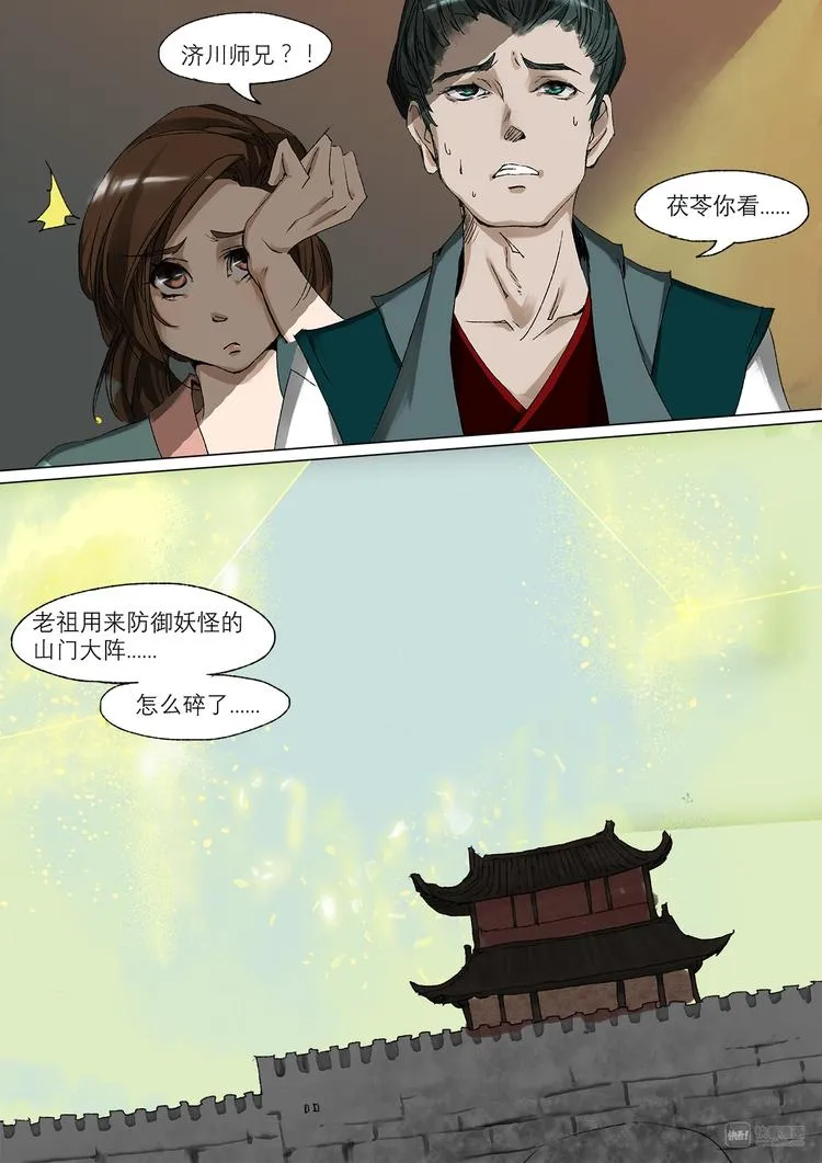 21梦魇篇 第12页