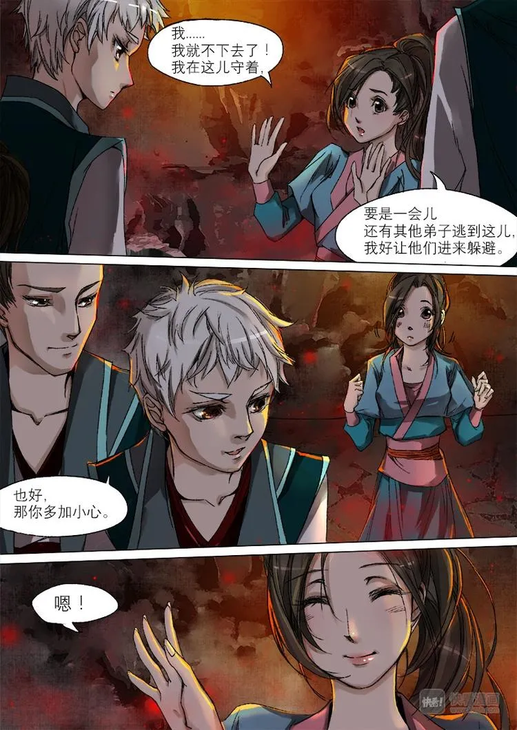 25梦魇篇 第5页
