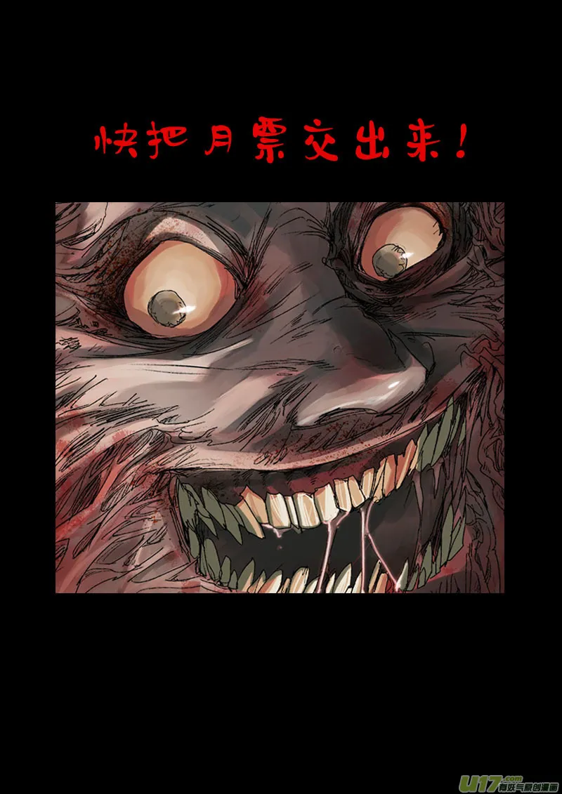 26梦魇篇 第15页
