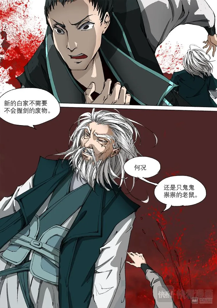 28梦魇篇 第7页
