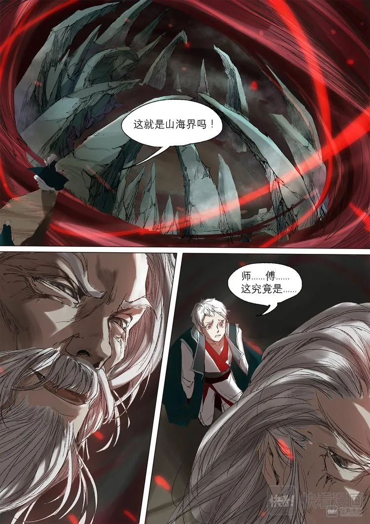 28梦魇篇 第9页