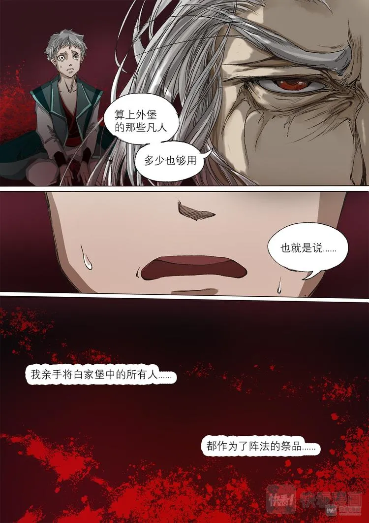 28梦魇篇 第11页