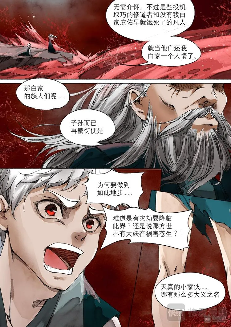 28梦魇篇 第12页