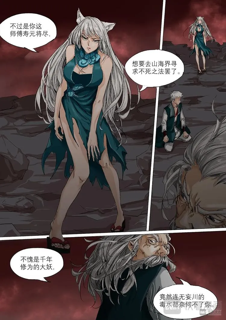 28梦魇篇 第13页