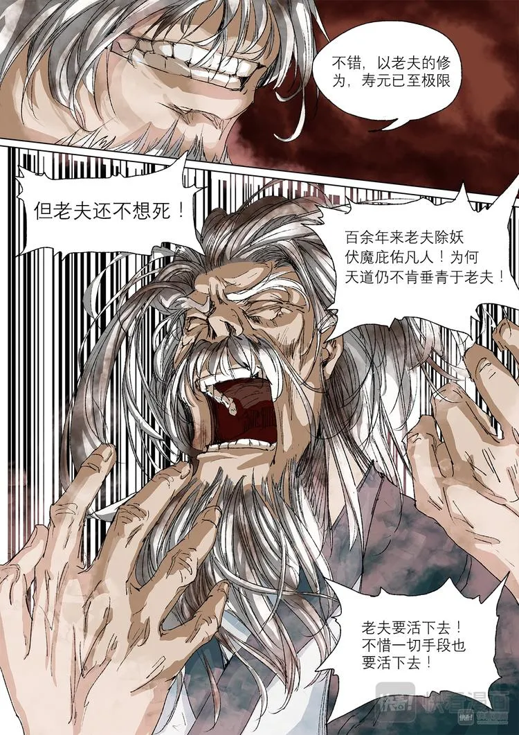 28梦魇篇 第14页
