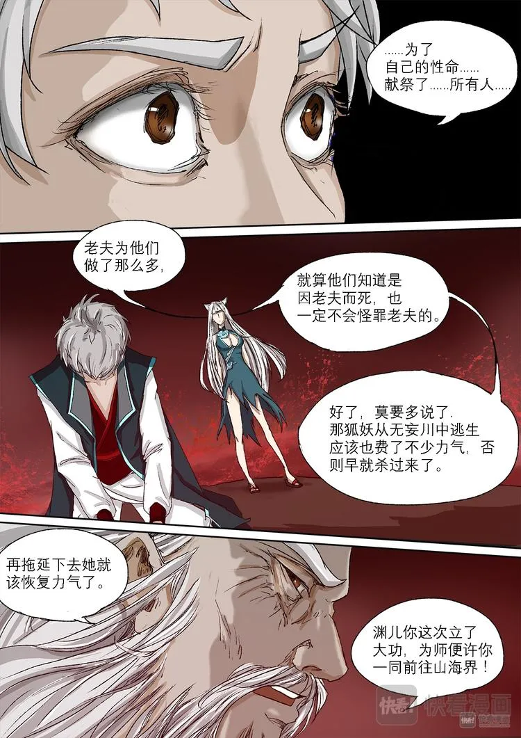 28梦魇篇 第15页