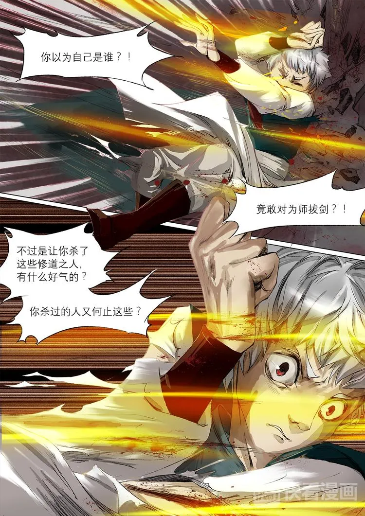 29梦魇篇 第2页