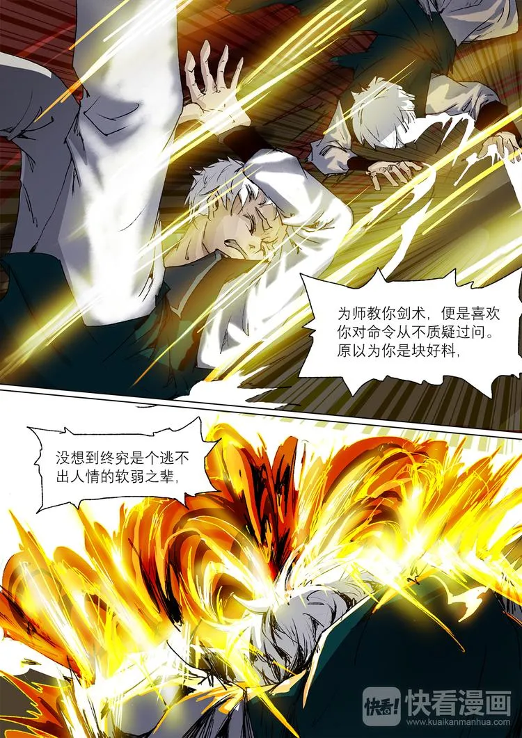 29梦魇篇 第3页