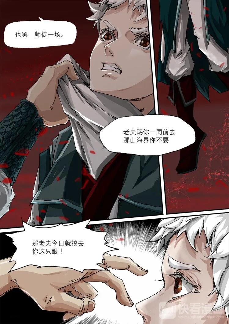 29梦魇篇 第6页