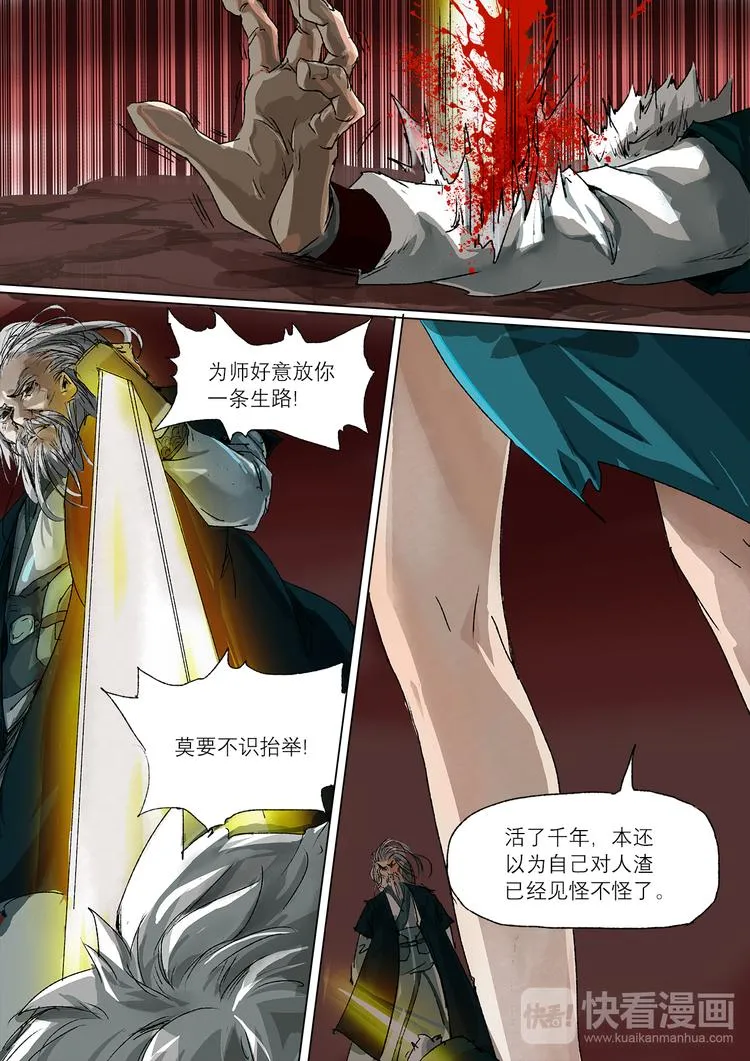 29梦魇篇 第11页