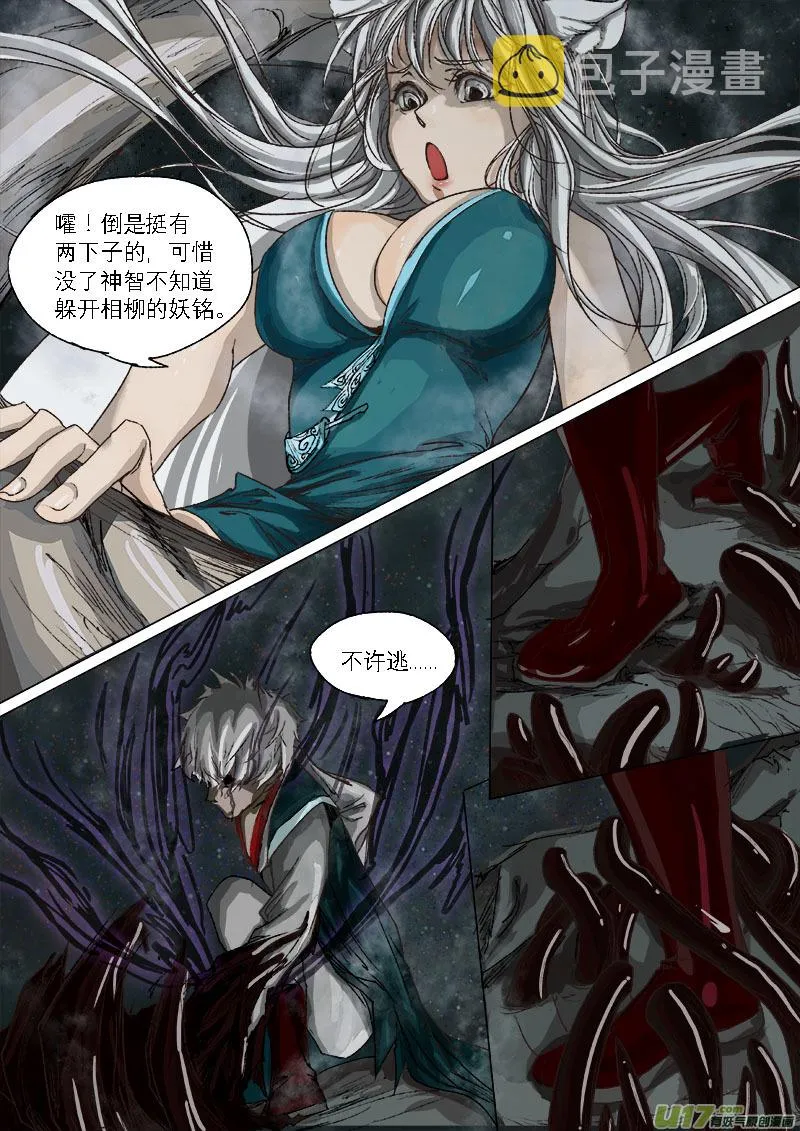 31梦魇篇 第11页