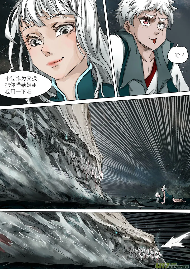 32梦魇篇 第4页