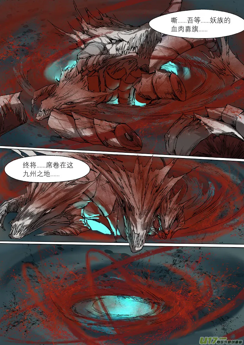32梦魇篇 第14页